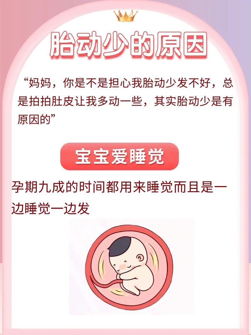 鹤壁借卵代怀:宝宝胎动少怎么回事